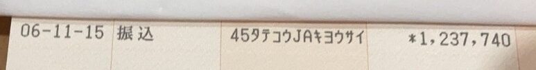 A共済　火災保険申請サポート　支払い　通知書